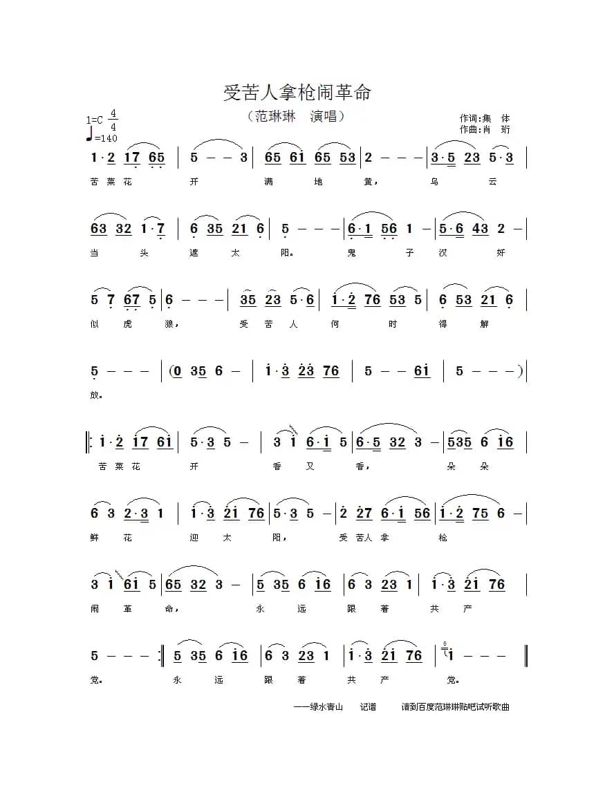 受苦人拿枪闹革命