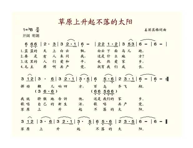 草原上升起不落的太阳