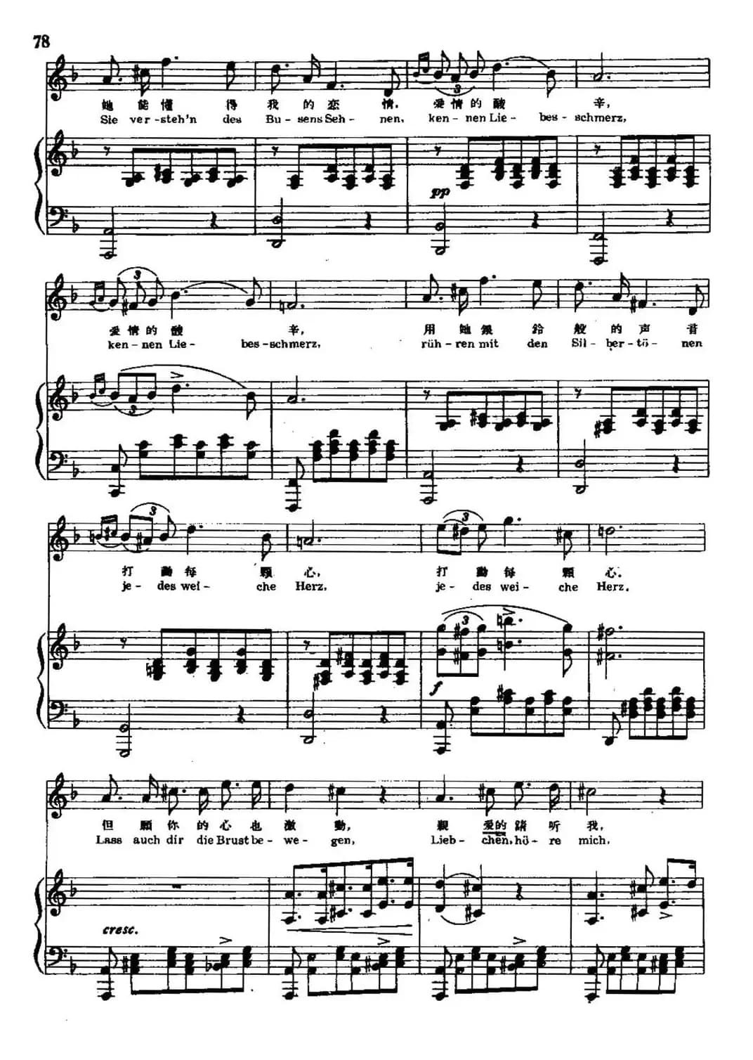 [奥]小夜曲（舒伯特曲、尚家骧译）（中外文对照、正谱）