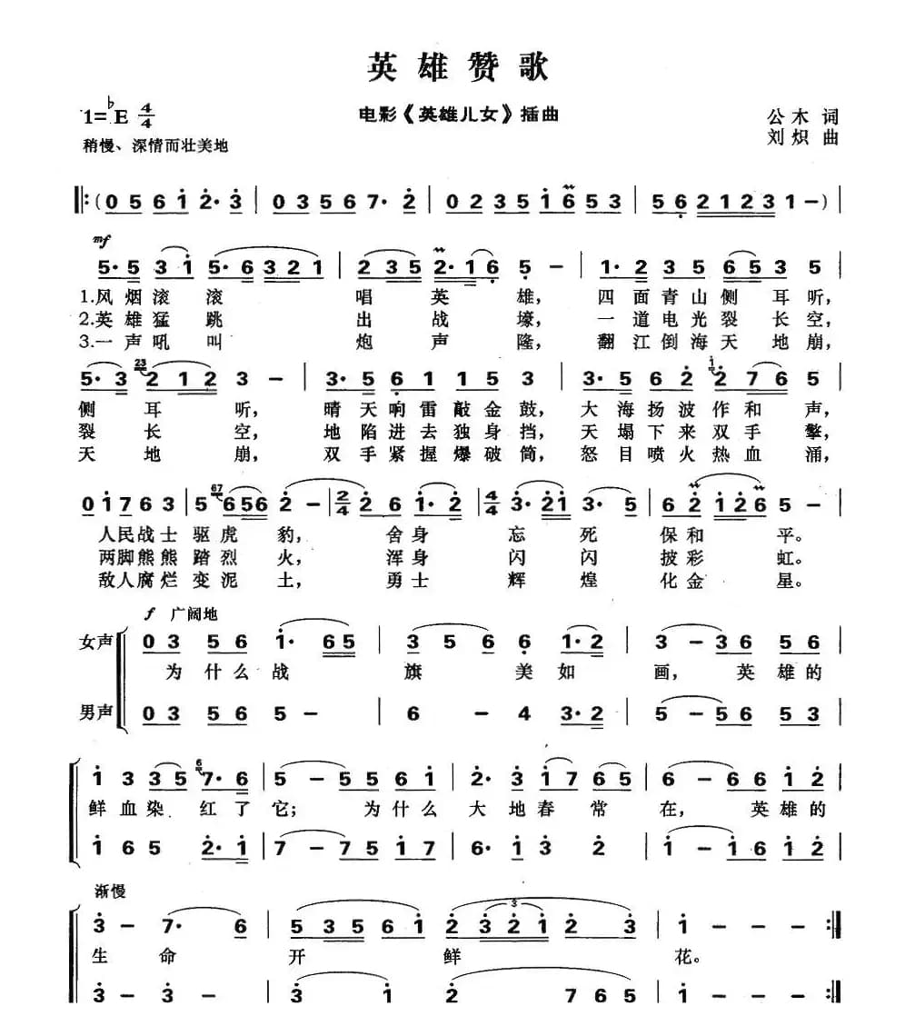 英雄赞歌（电影《英雄儿女》插曲）