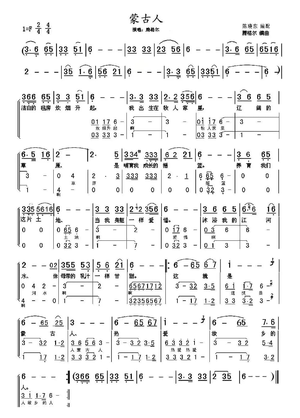 蒙古人（陈晓东编合唱版）
