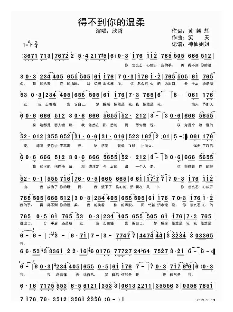 得不到你的温柔