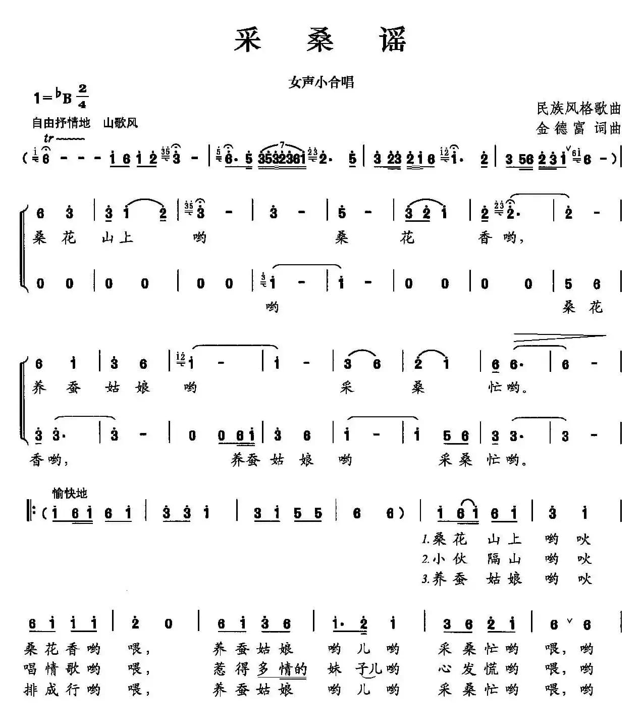 采桑谣（金德富 词曲）