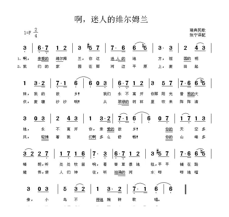 [瑞典]  啊，迷人的维尔姆兰