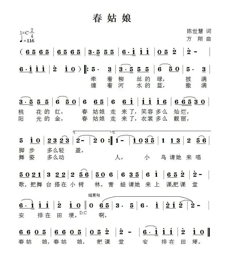 春姑娘（陈世慧词 方翔曲）