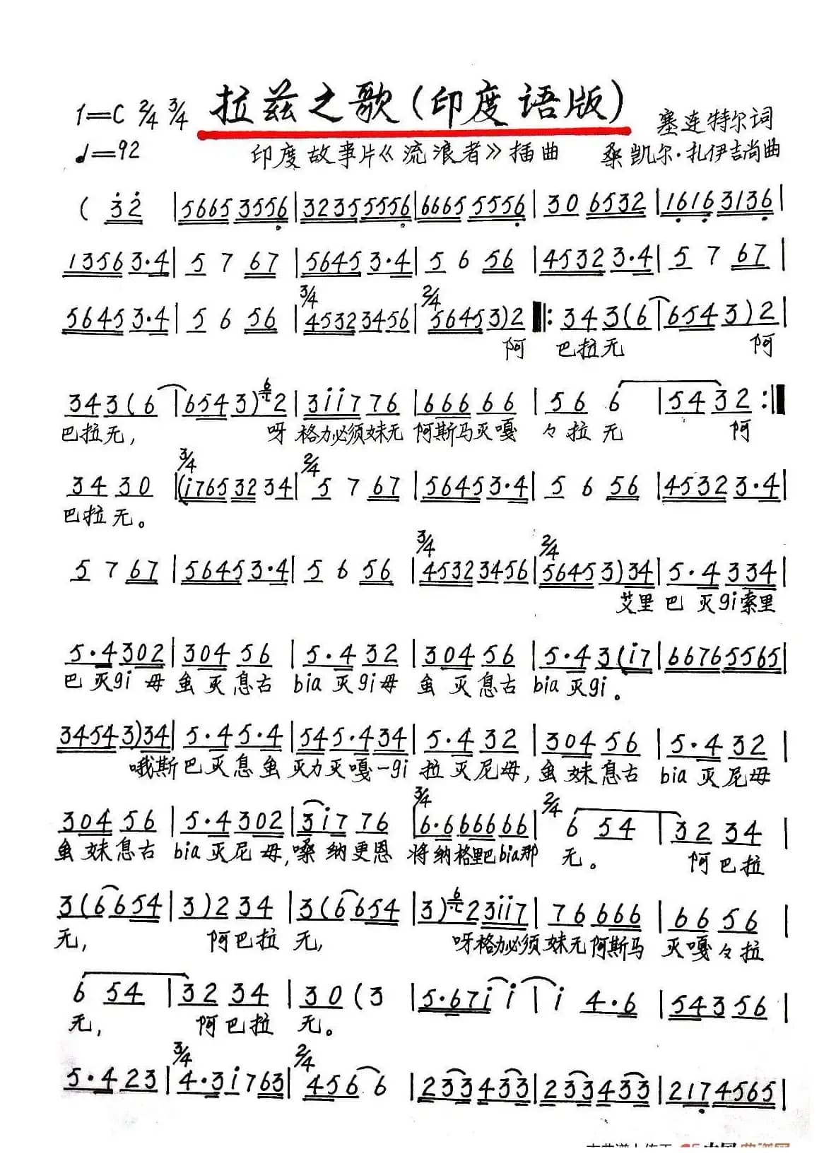 拉兹之歌（印度电影《流浪者》插曲）