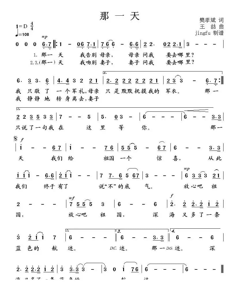 那一天（樊孝斌词 王喆曲）