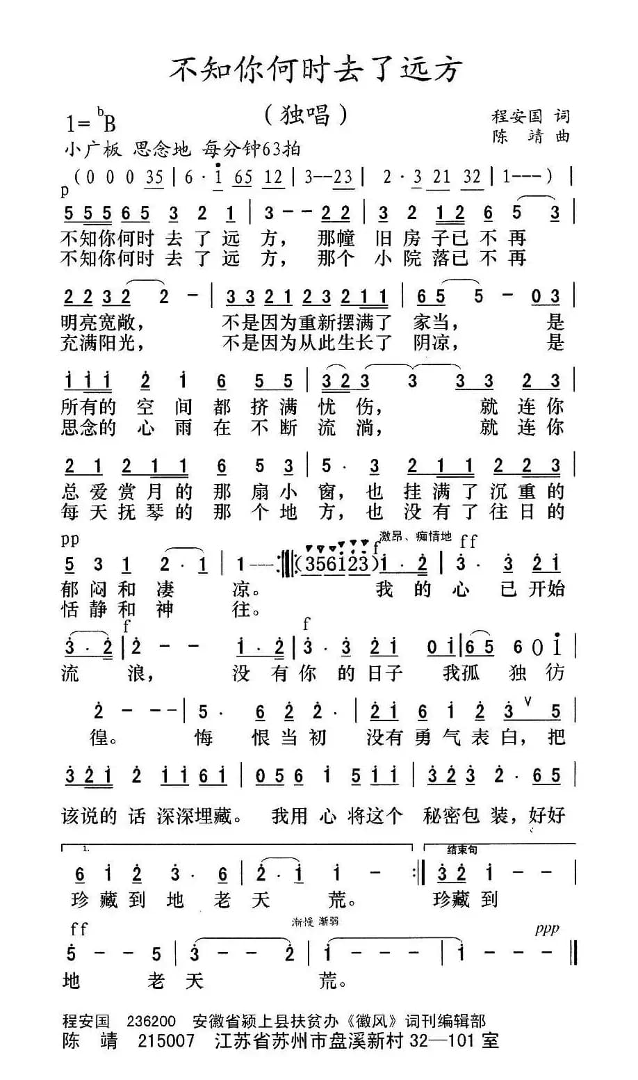 不知你何时去了远方