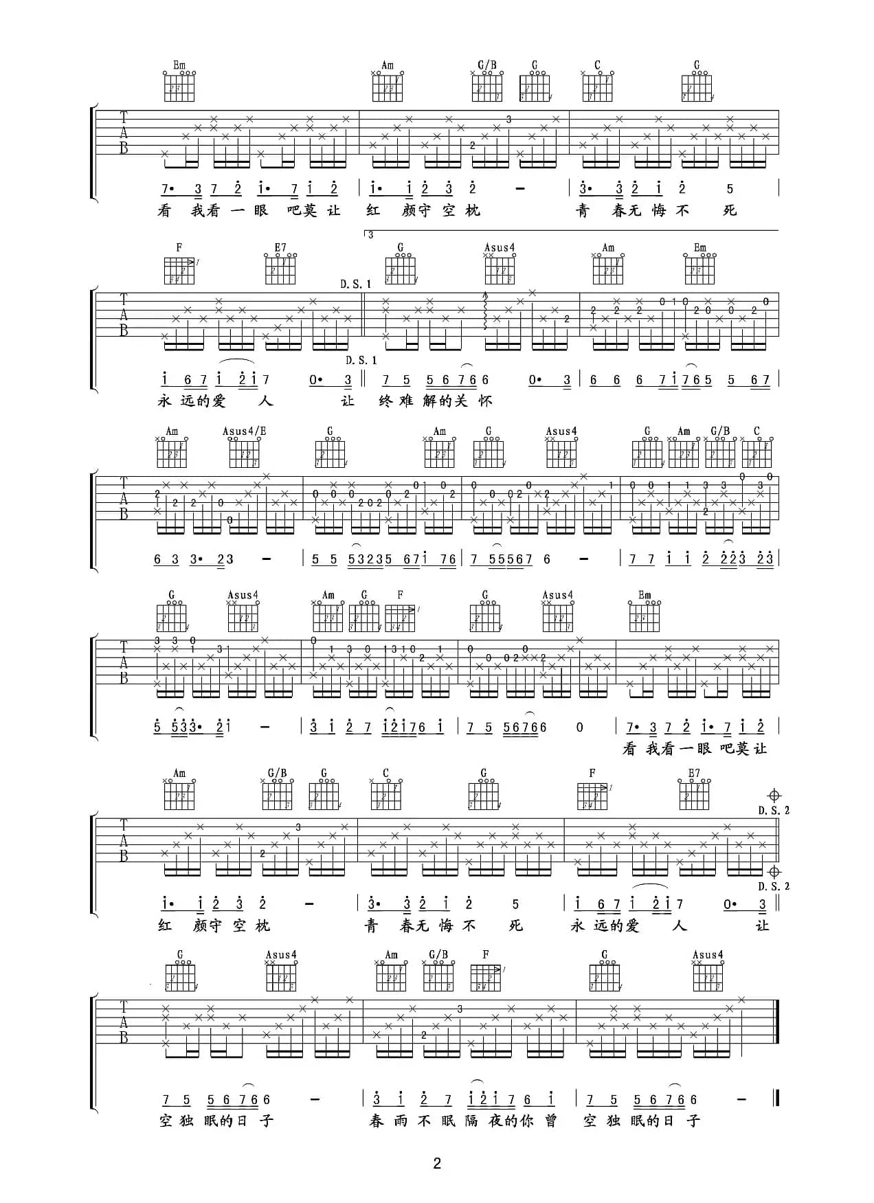 追梦人（吉他谱）