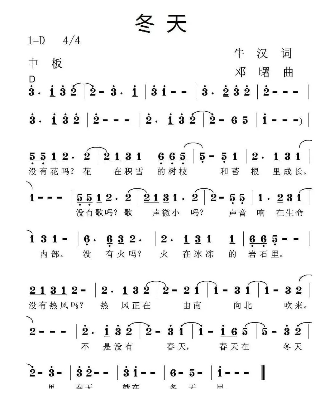 冬天（牛汉词 邓曙曲）