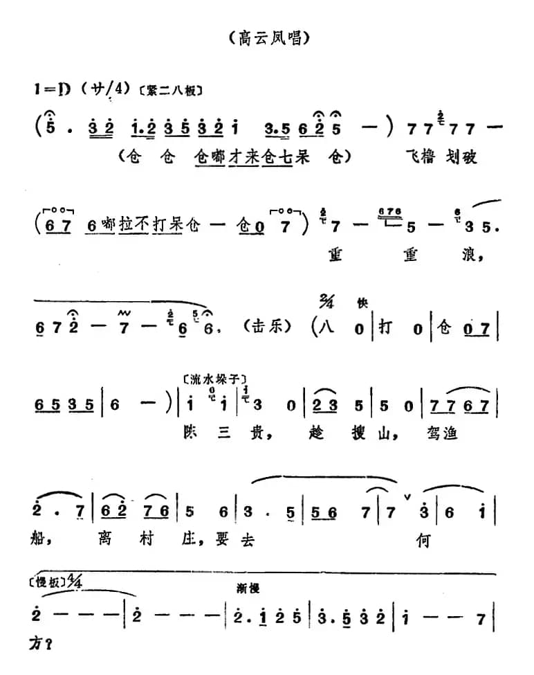 [山东梆子]前沿人家（第八场）