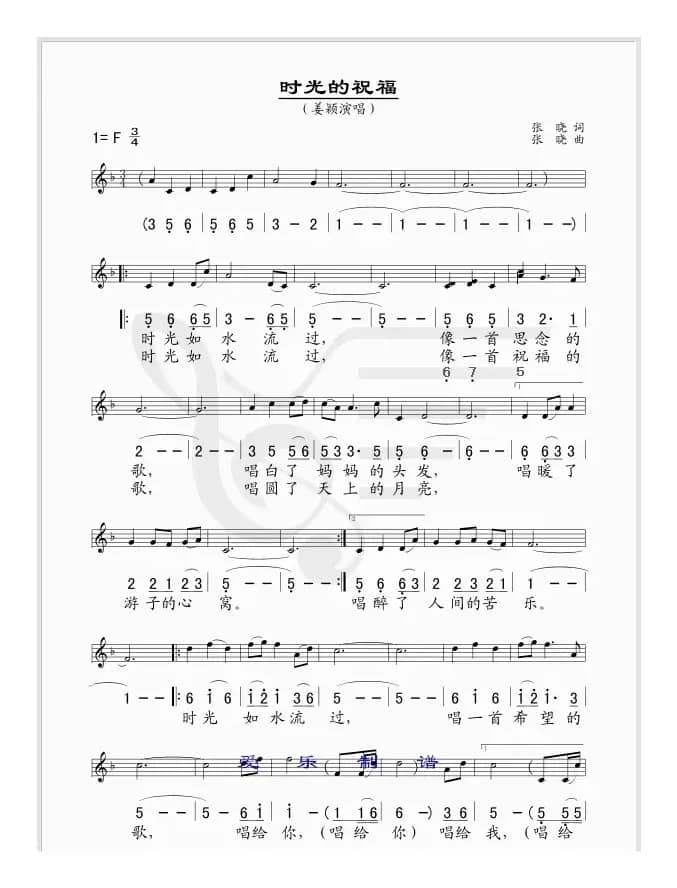 时光的祝福（线、简谱混排版）