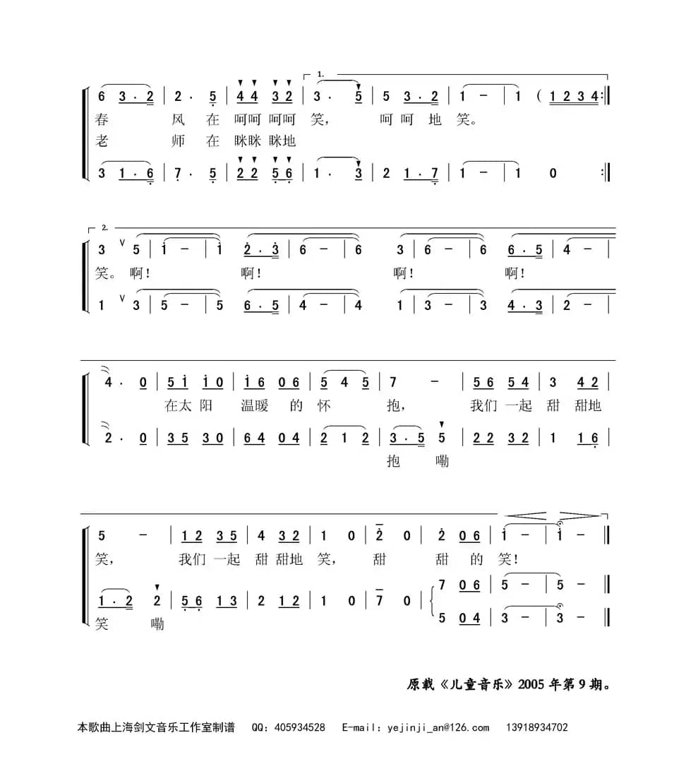 甜甜的笑（少儿合唱）