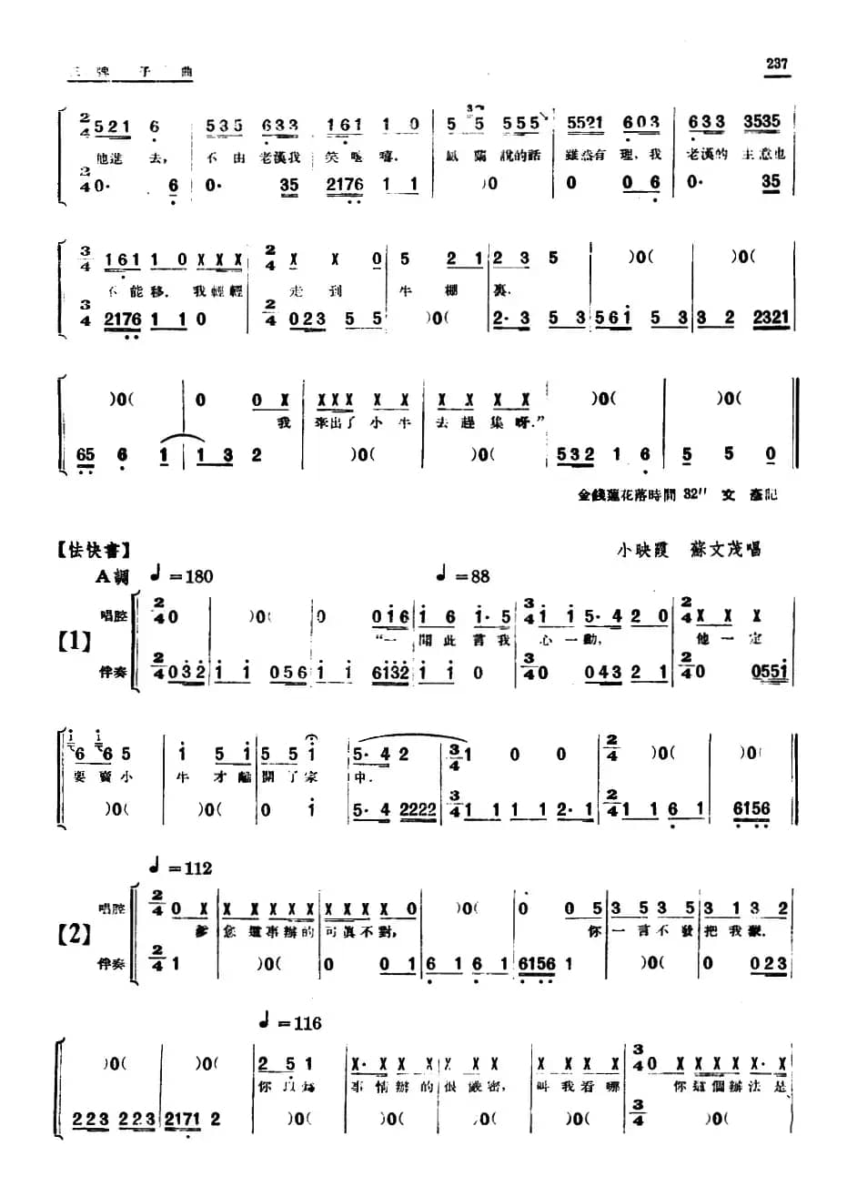 [单弦·牌子曲]新事新办（曲艺剧）