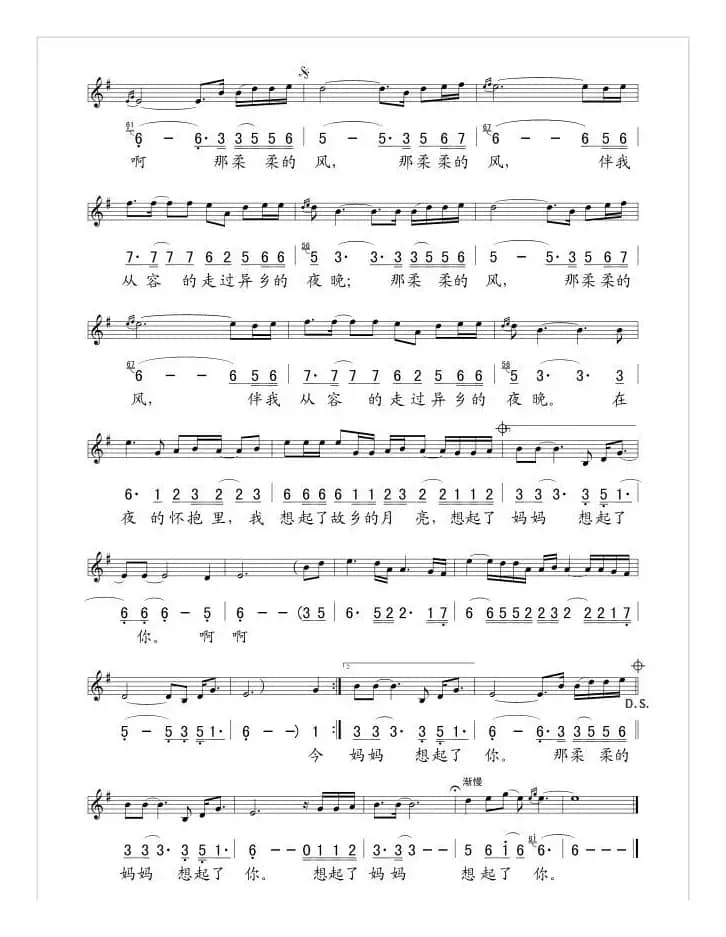 今晚月色很好（线、简谱混排版）