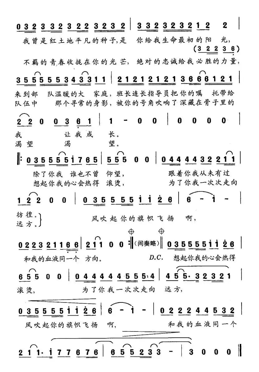 诉说（阮晓星词 王达曲）