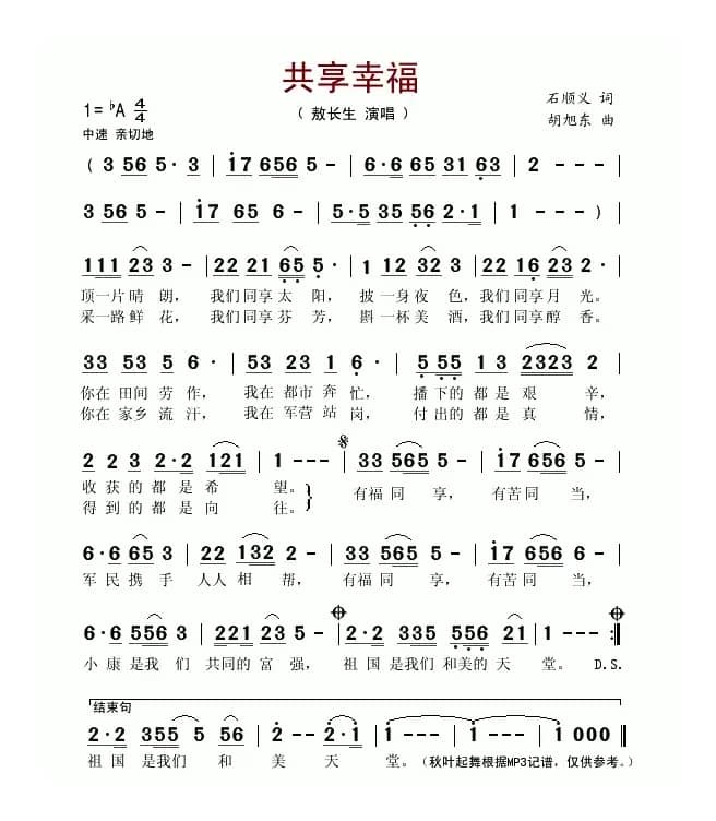 共享幸福（石顺义词 胡旭东曲）