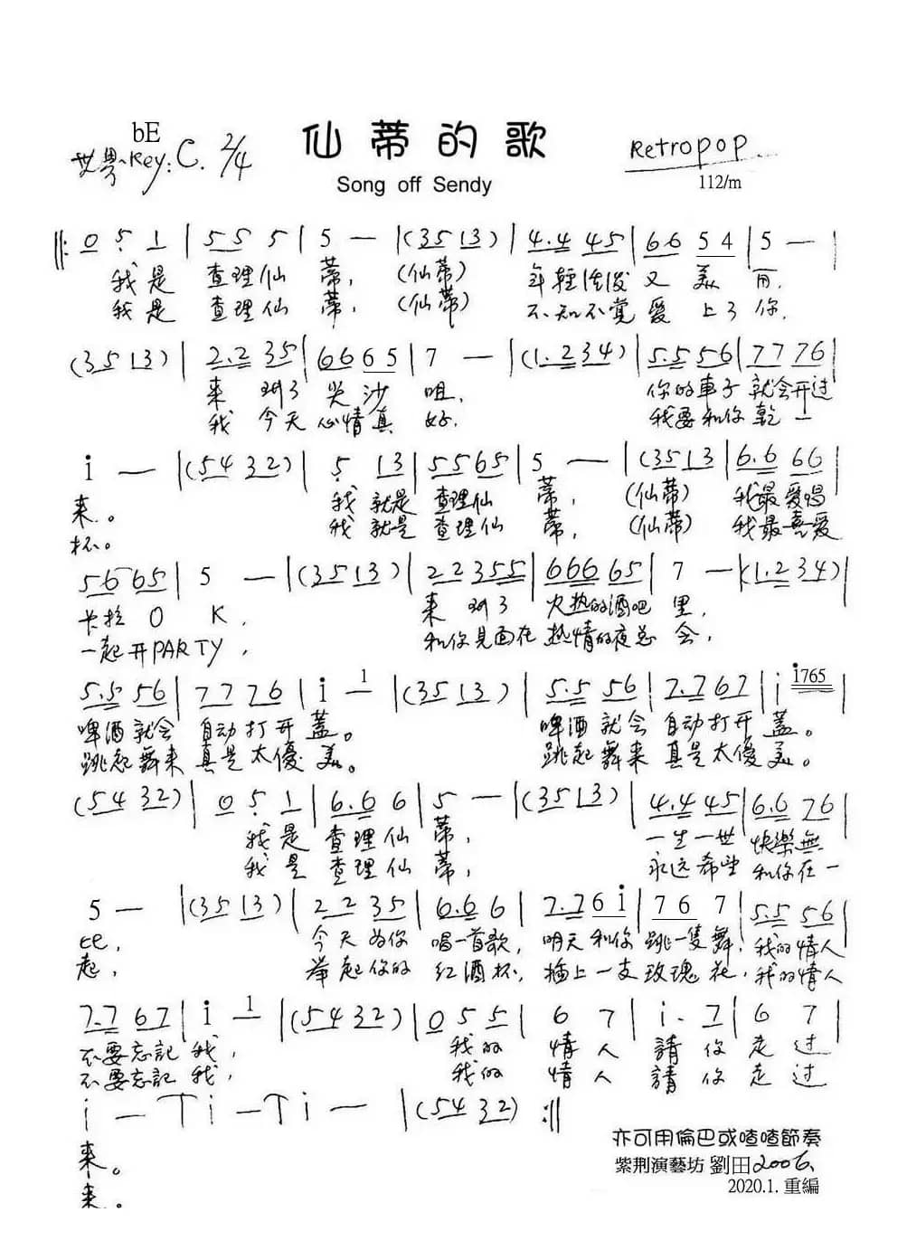 仙蒂之歌（song off sendy）