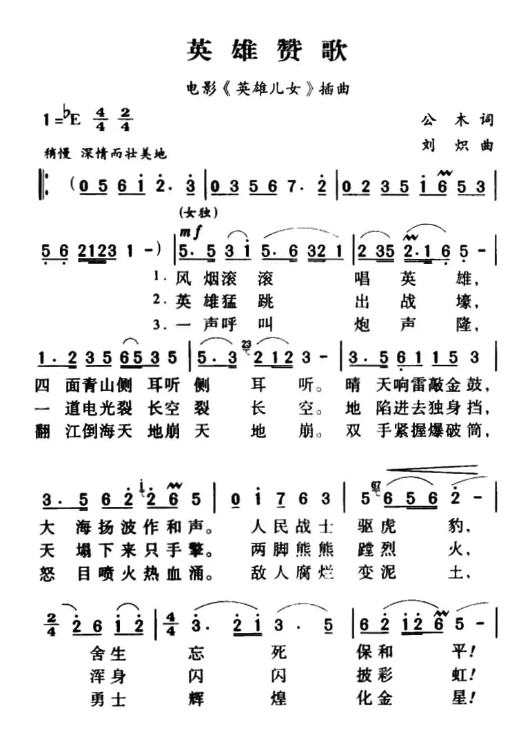 军歌金曲：英雄赞歌