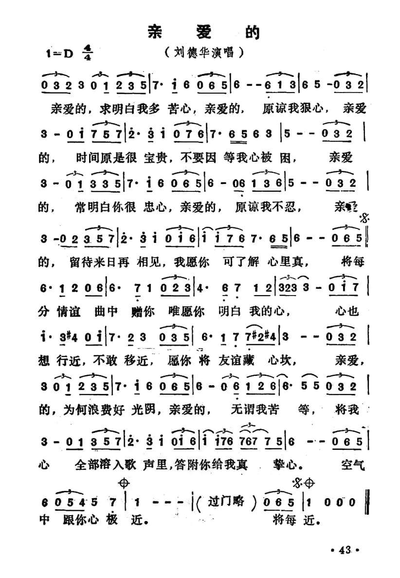 亲爱的（刘德华演唱版）