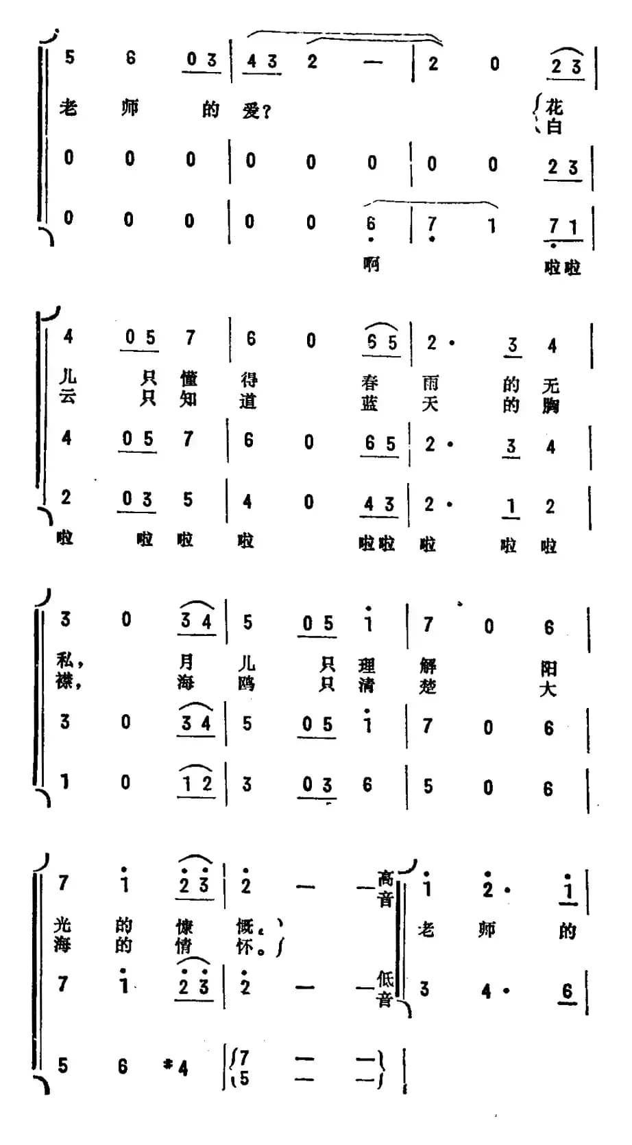 老师的爱（张名河词 雷雨声曲、合唱）