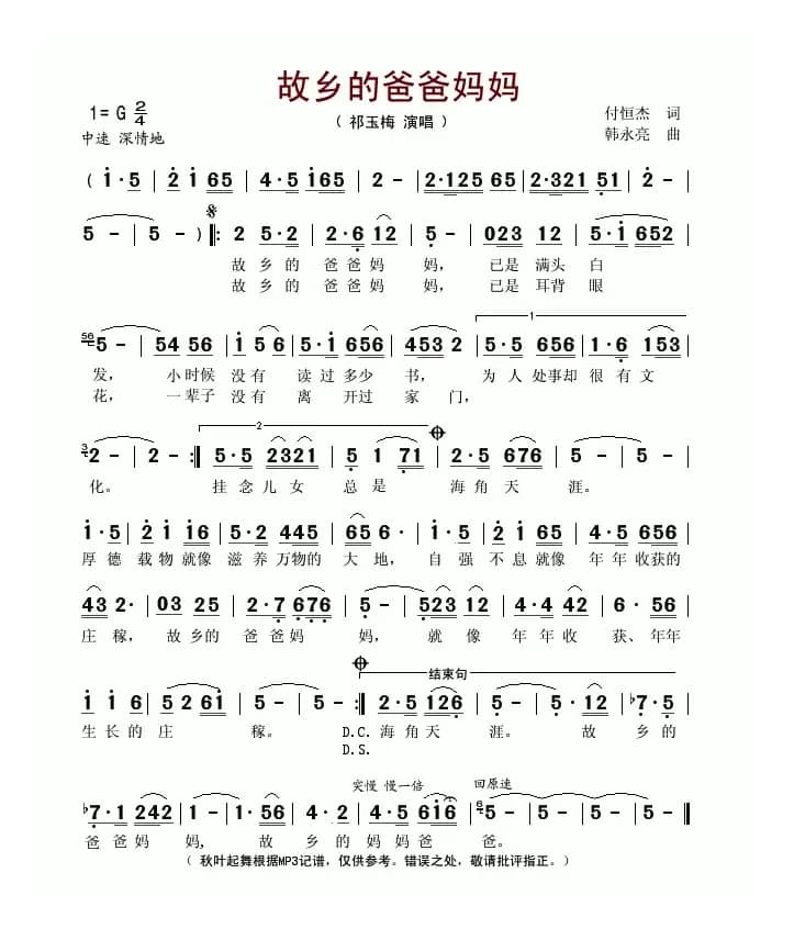 故乡的爸爸妈妈