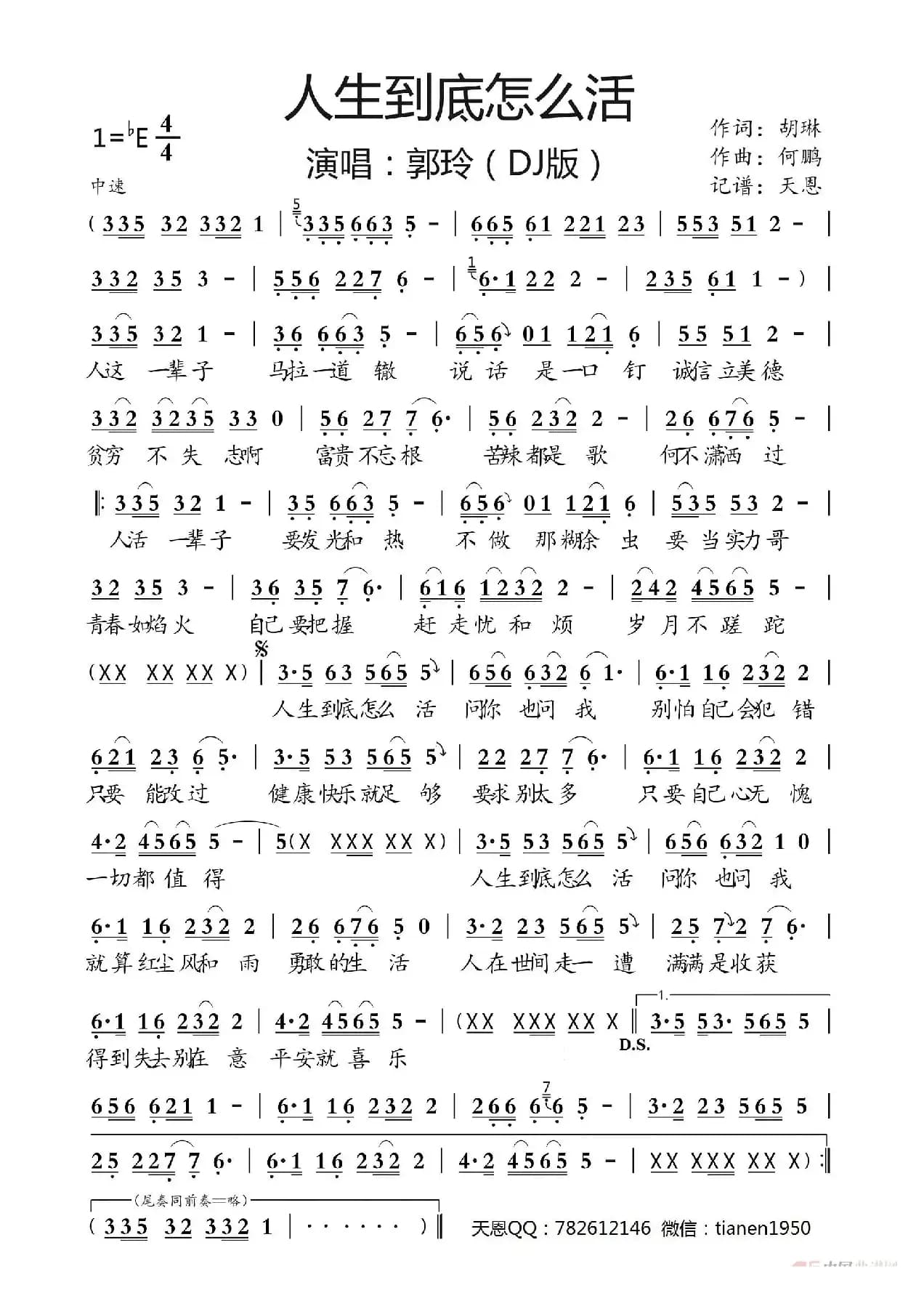 人生到底怎么活（DJ版）