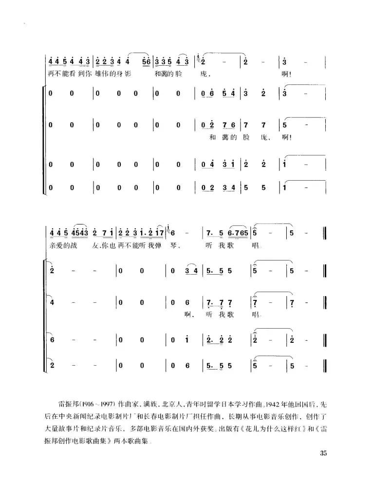 怀念战友（领唱、混声四部合唱）