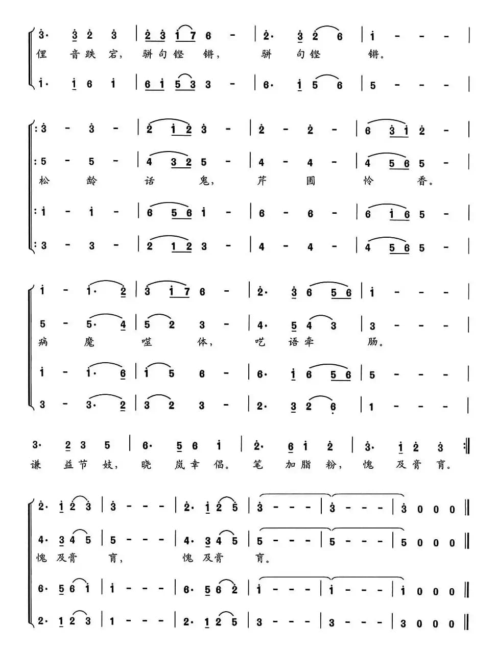 新千字文组歌十、万古风流
