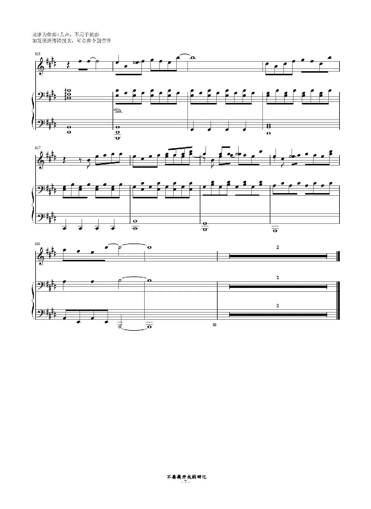 多远都要在一起 （钢琴伴奏谱）