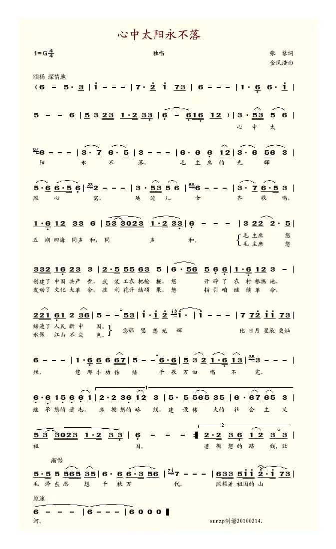 心中太阳永不落（金善玉）