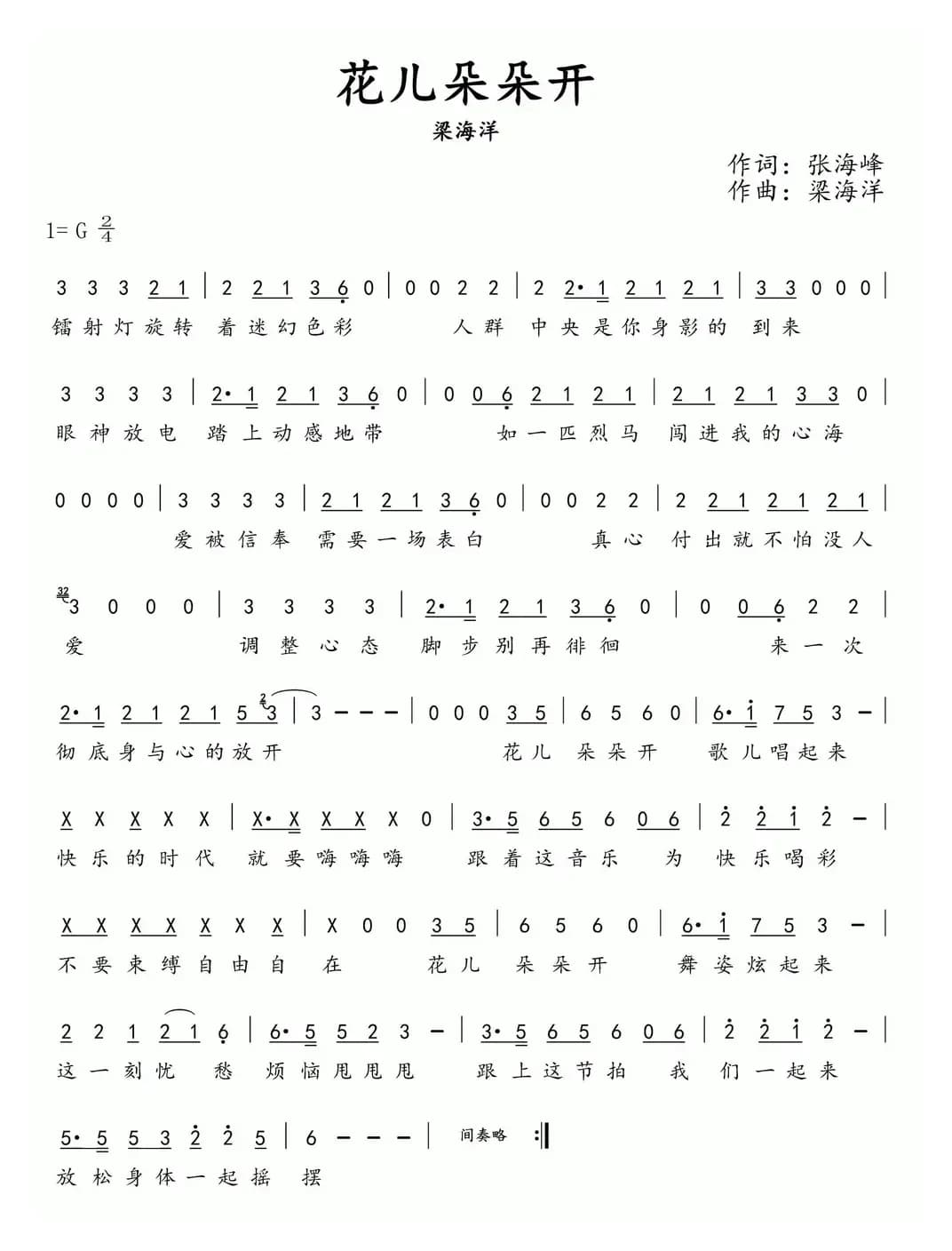 花儿朵朵开（张海峰词 梁海洋曲）