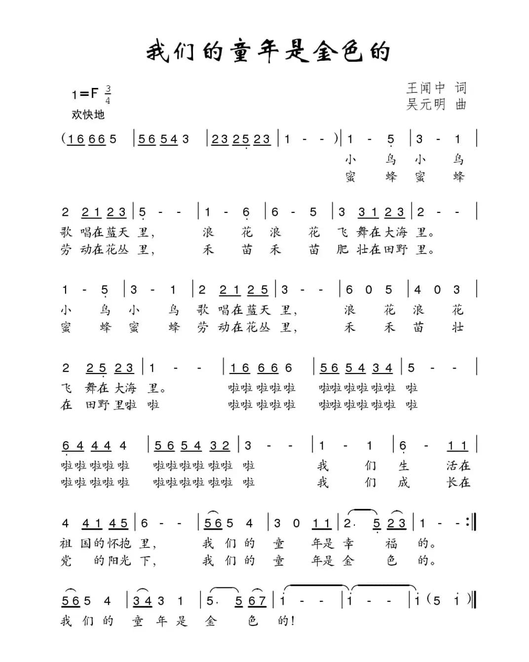 我们的童年是金色的