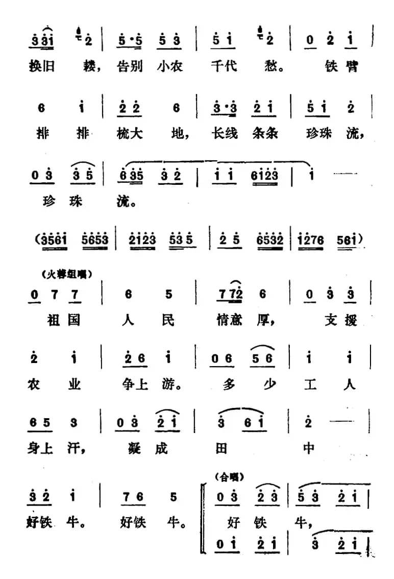 [山东梆子]铁马宏图·第三场