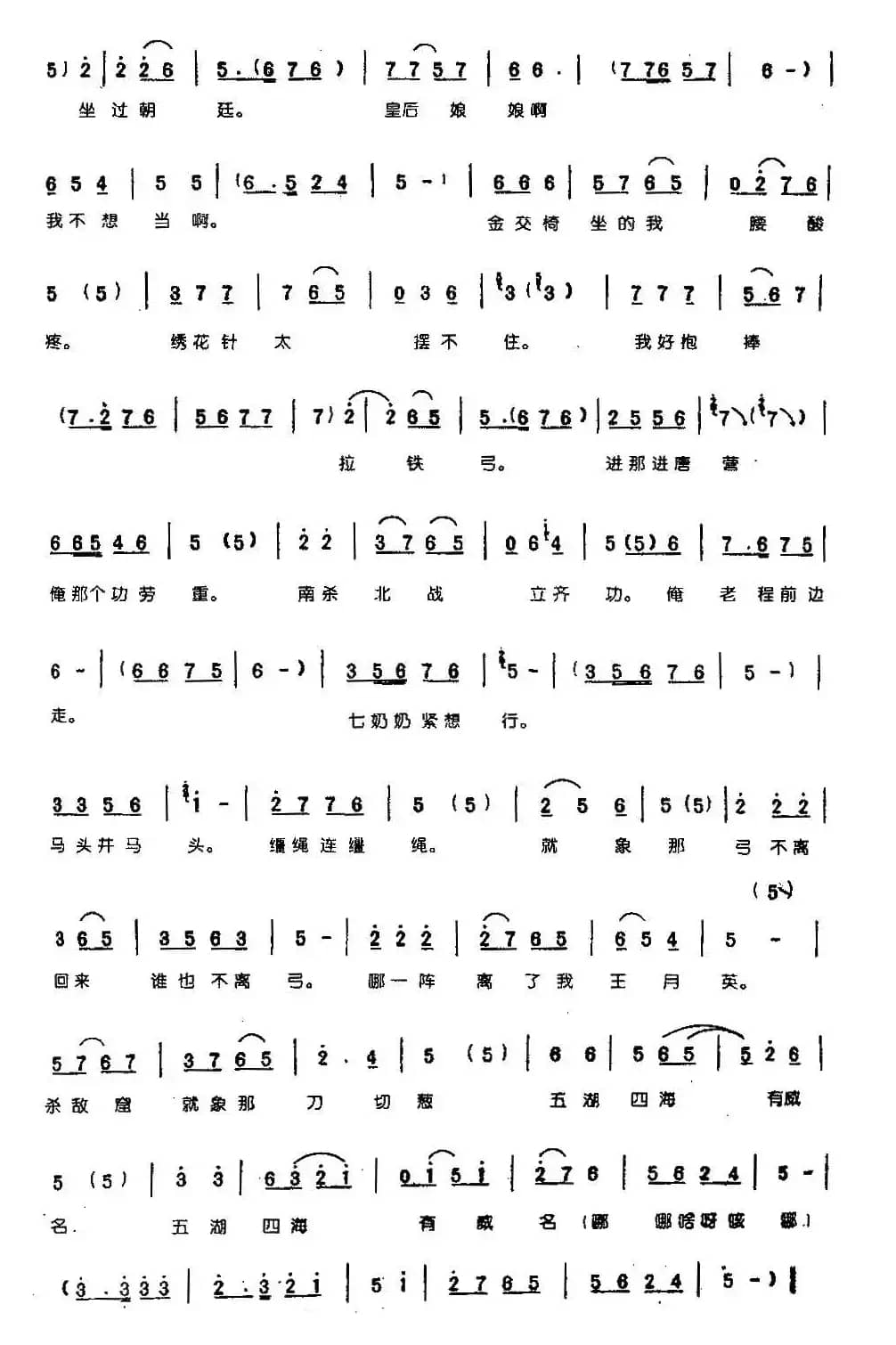 小郎门外连声请（《花打朝》王月英唱段）