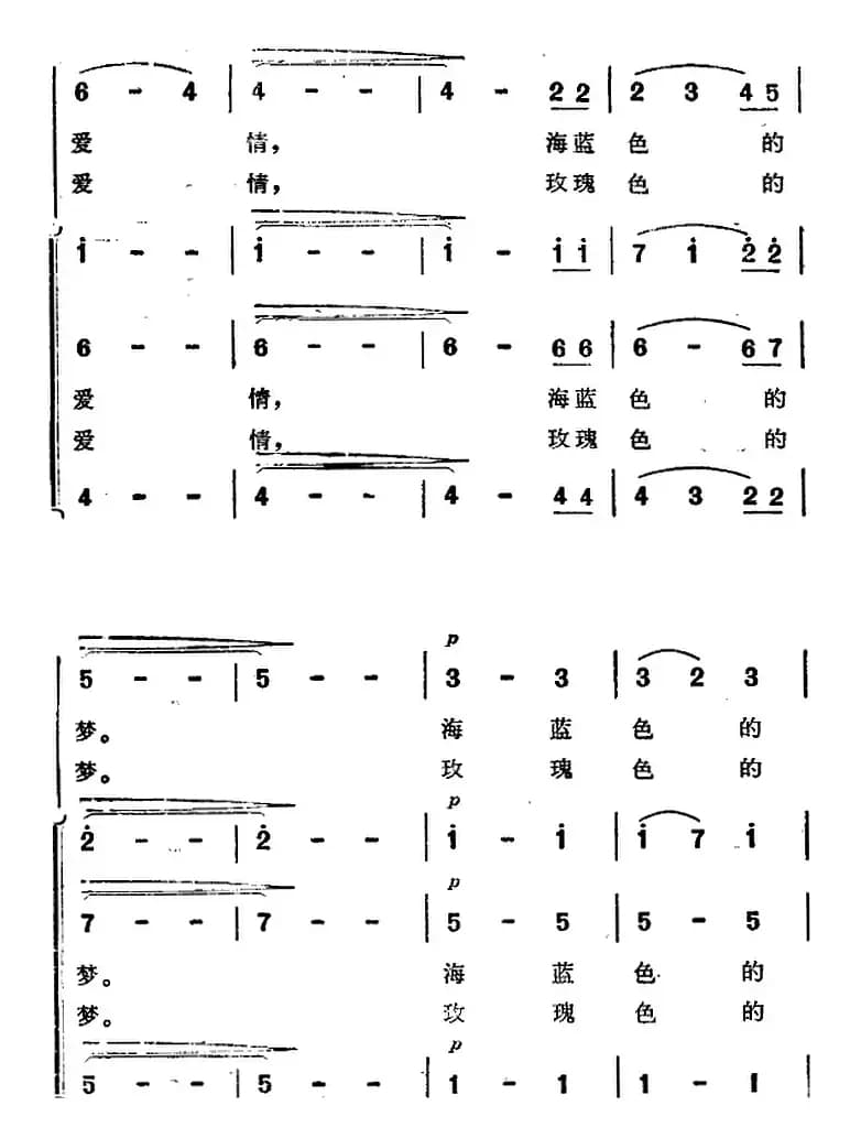 海蓝色的梦（《海上生明月》音乐故事片歌曲）