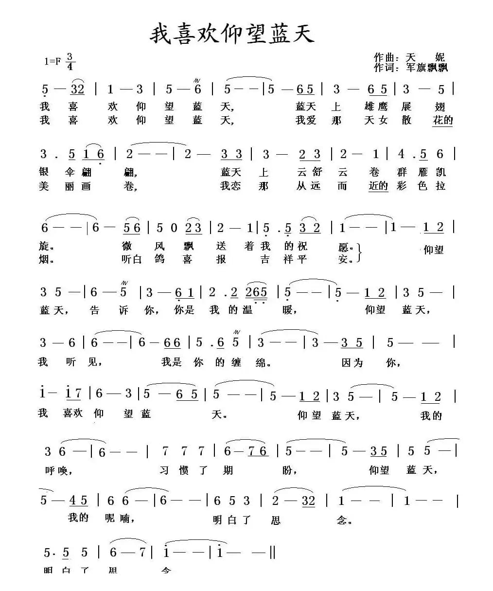 我喜欢仰望蓝天