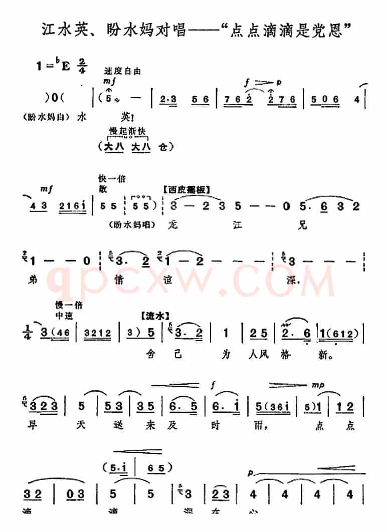 革命现代京剧《龙江颂》全剧主旋律乐谱之第七场 后山访旱