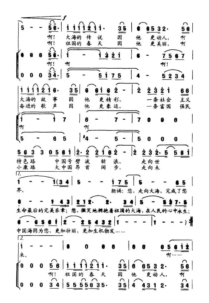 海之歌（献给中国人民的儿子邓小平）