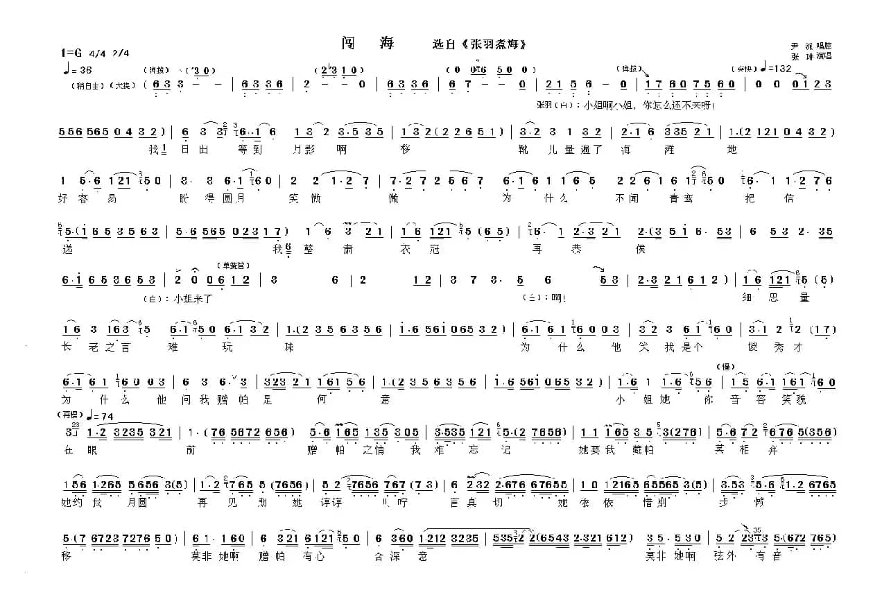 闯海（《张羽煮海》选段）