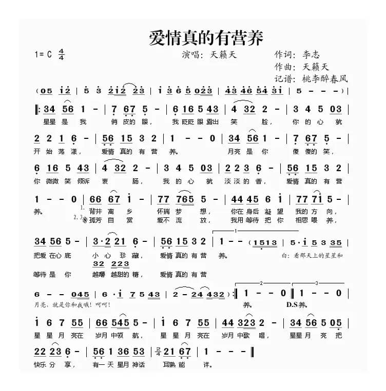 爱情真的有营养