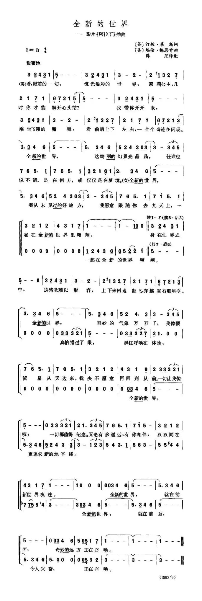 [英、美]全新的世界（电影《阿拉丁》插曲）
