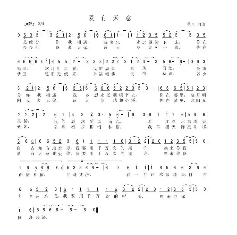 爱有天意（草亘）