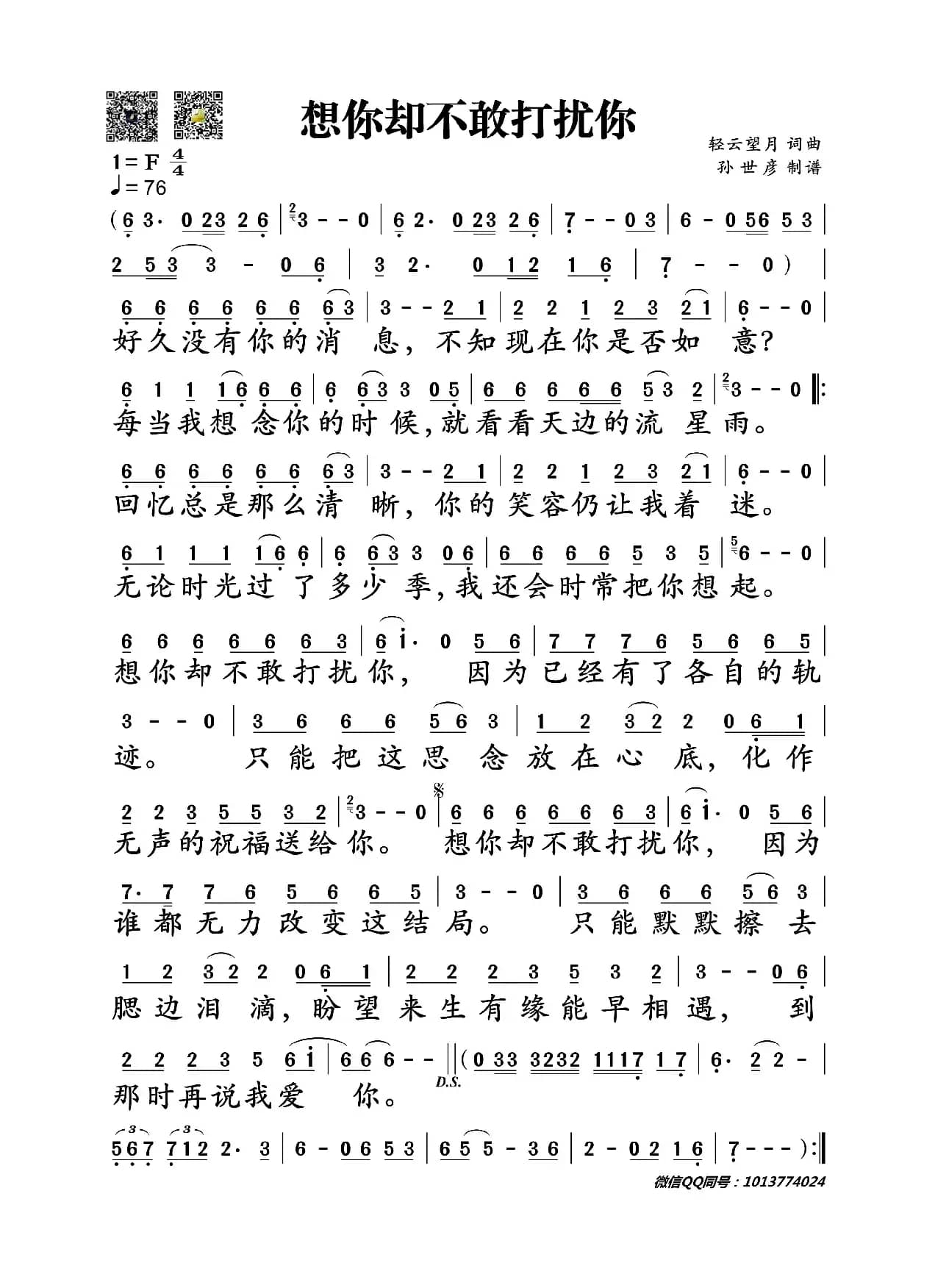 想你却不敢打扰你