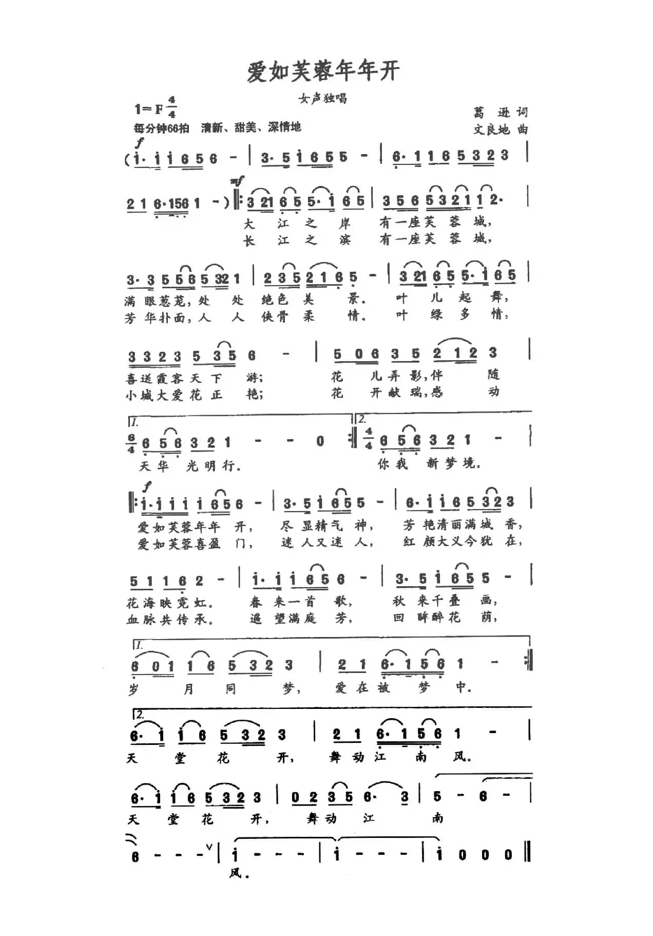 爱如芙蓉年年开