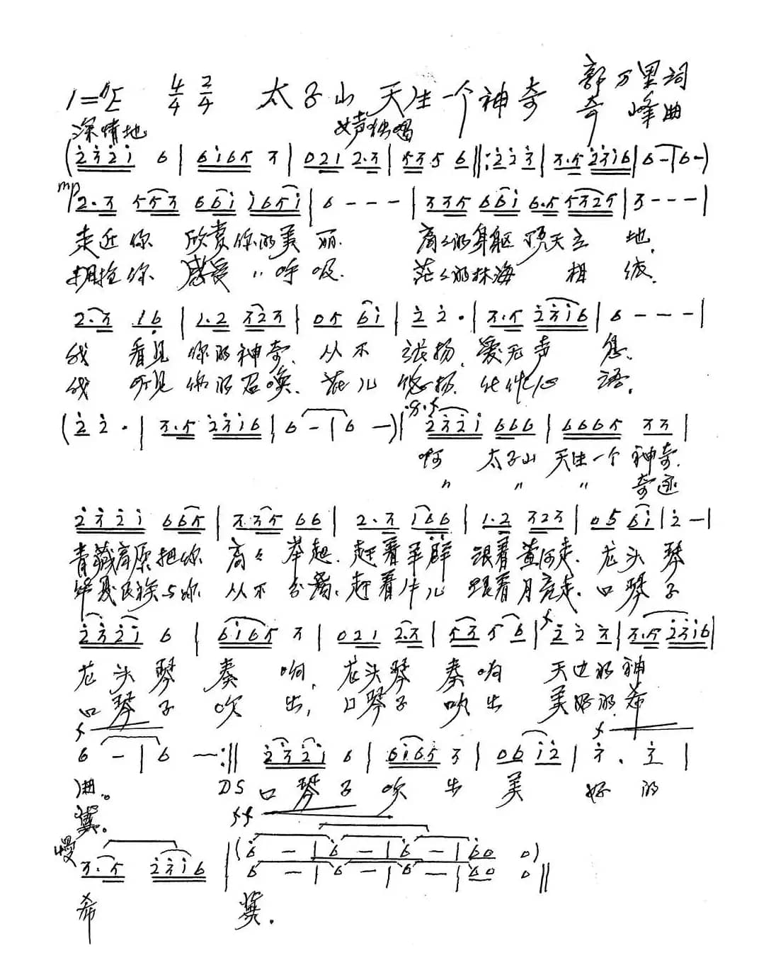 太子山，天生一个神奇