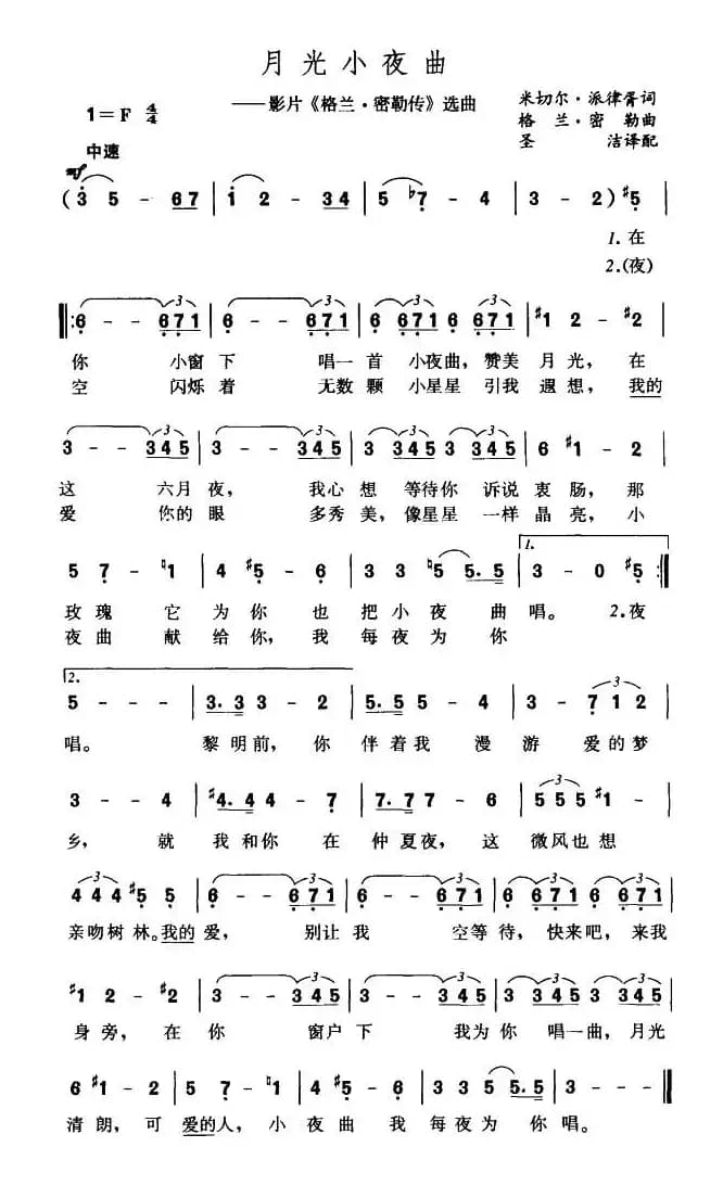 [美]月光小夜曲
