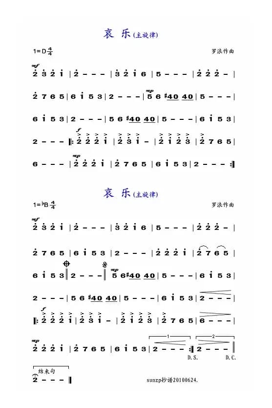 哀乐（主旋律）