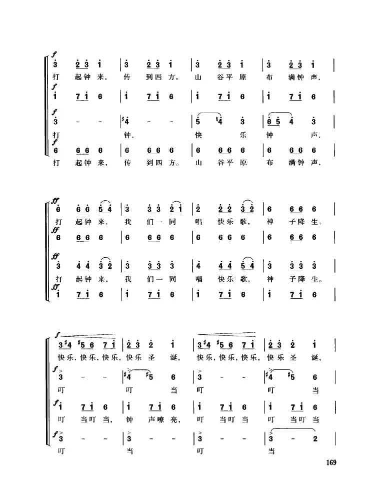 [乌]圣诞钟声（无伴奏混声四部合唱）