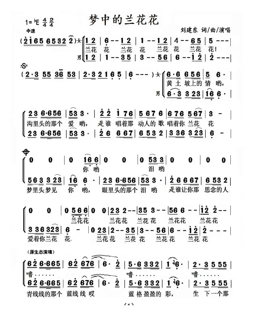 梦中的兰花花（二声部）